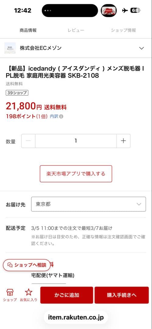 icedandy 脱毛器 SKB-2109
