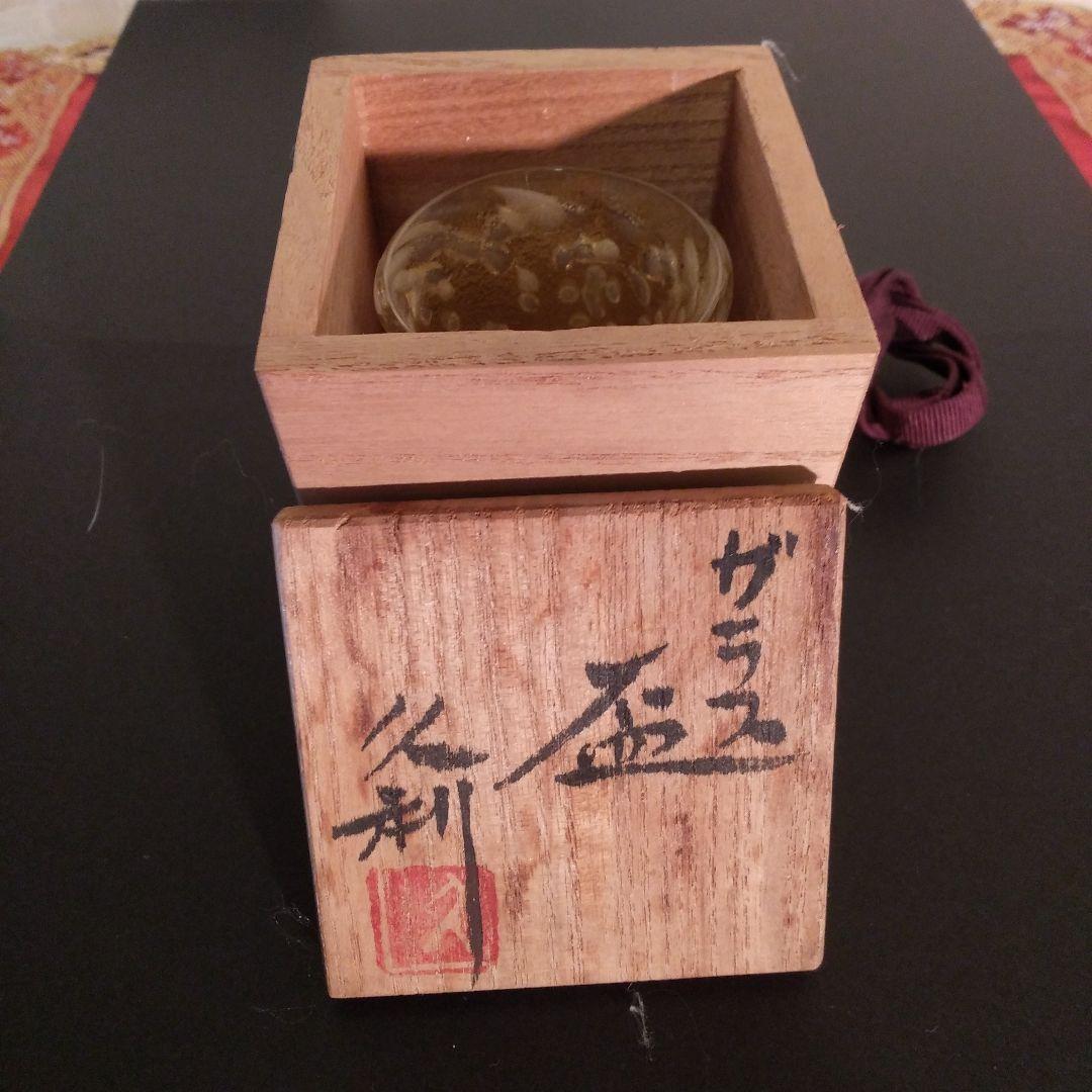 岩田久利作　重厚で存在感のあるガラス酒盃　桐箱付き