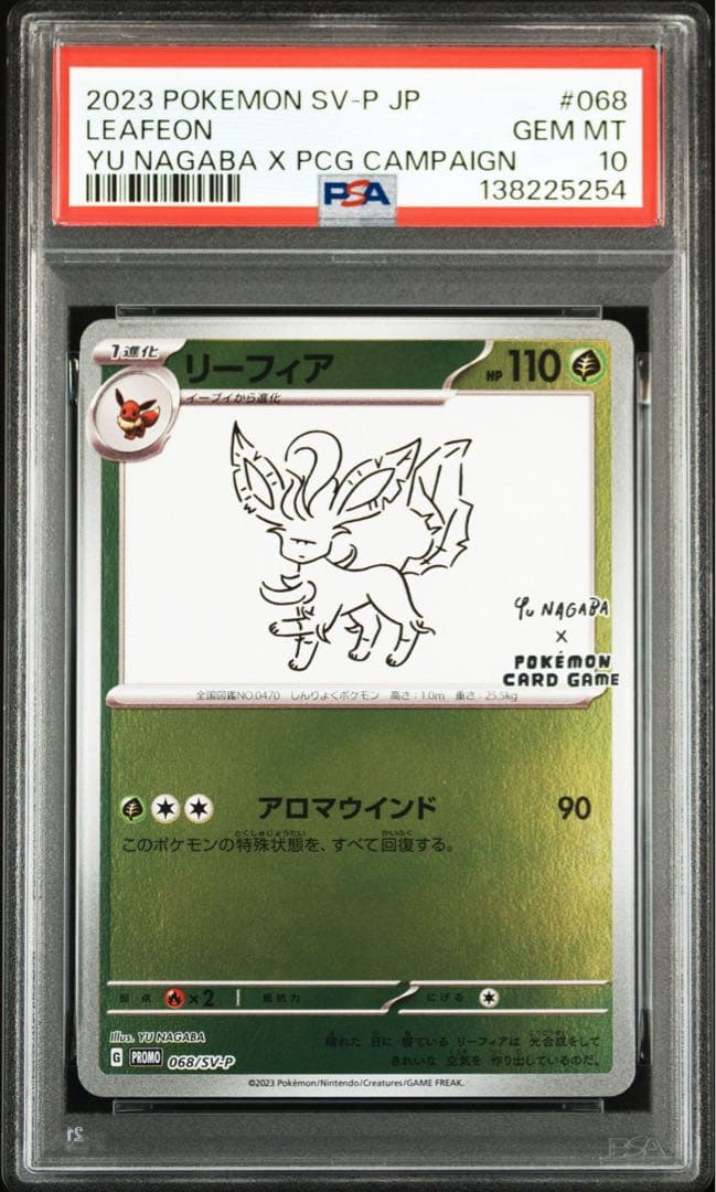 PSA10 ブイズ nagaba 長場 プロモ 9連番