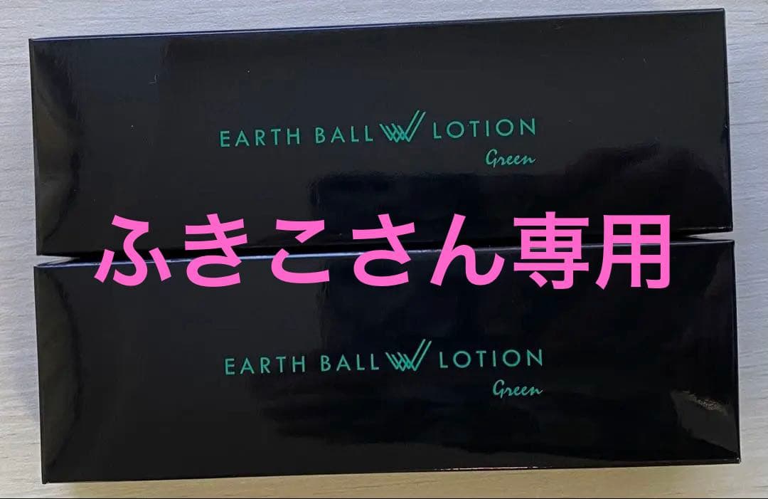 ワールド・レップ　アースボールWローション　　グリーン