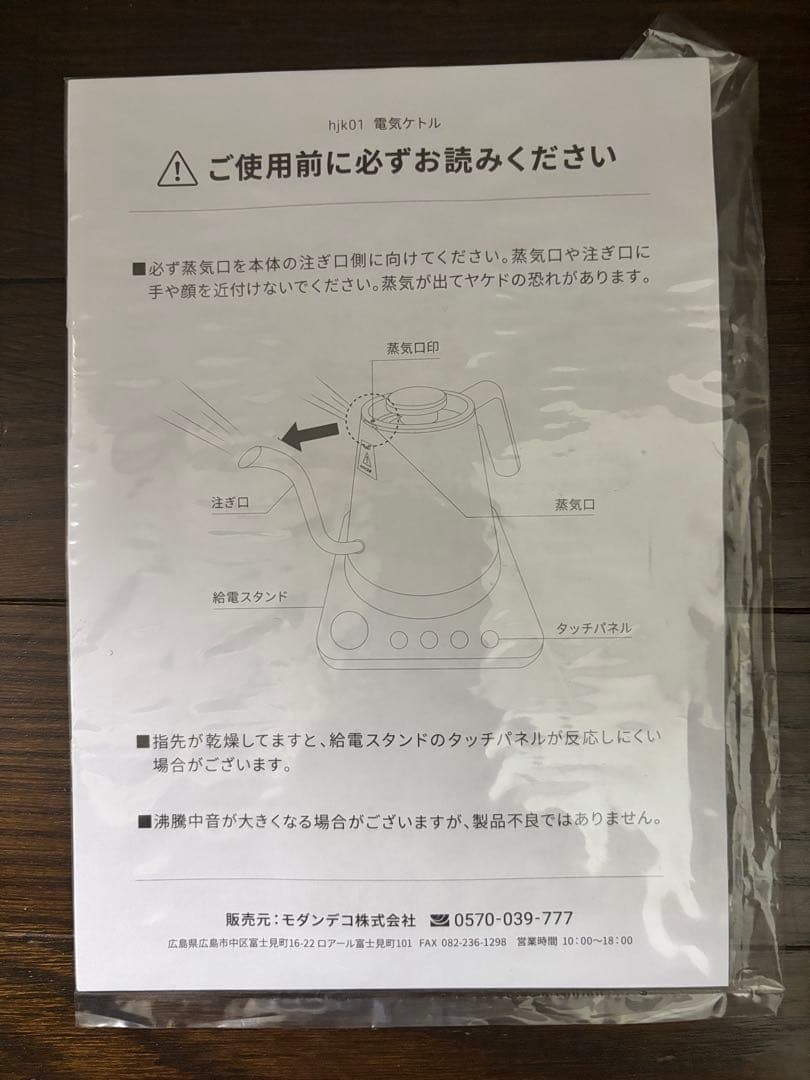 【新品】モダンデコ 0.6L 温度調整機能付き　電気ケトル ホワイト