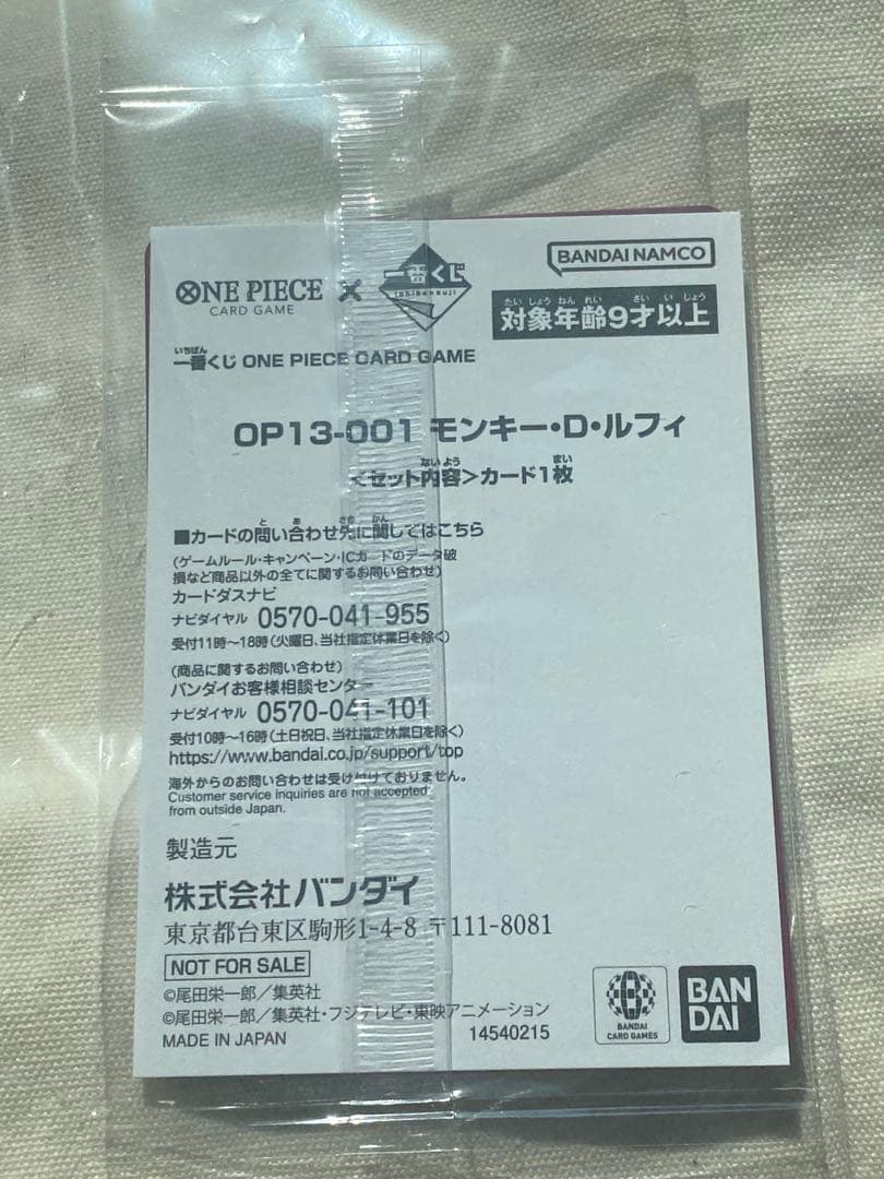 一番くじ ONEPIECE CARD GAME 購入特典カード