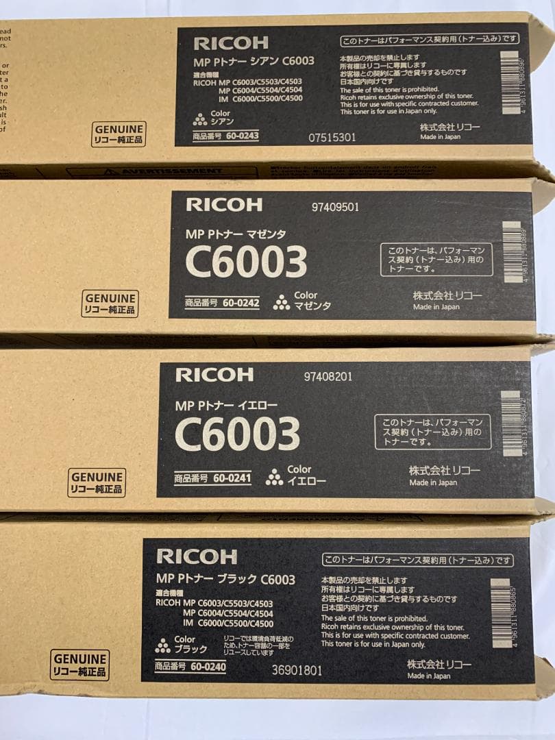 純正 RICOH MP PトナーC6003 新品未使用12本セット