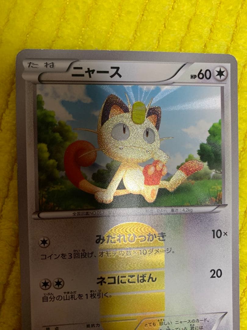 ポケモンカード　ニャース UR BW2 072/066 レッドコレクション
