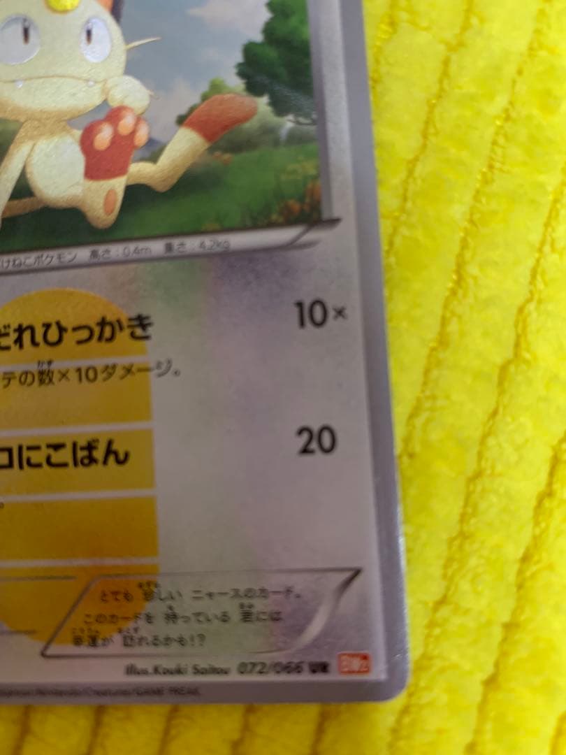 ポケモンカード　ニャース UR BW2 072/066 レッドコレクション