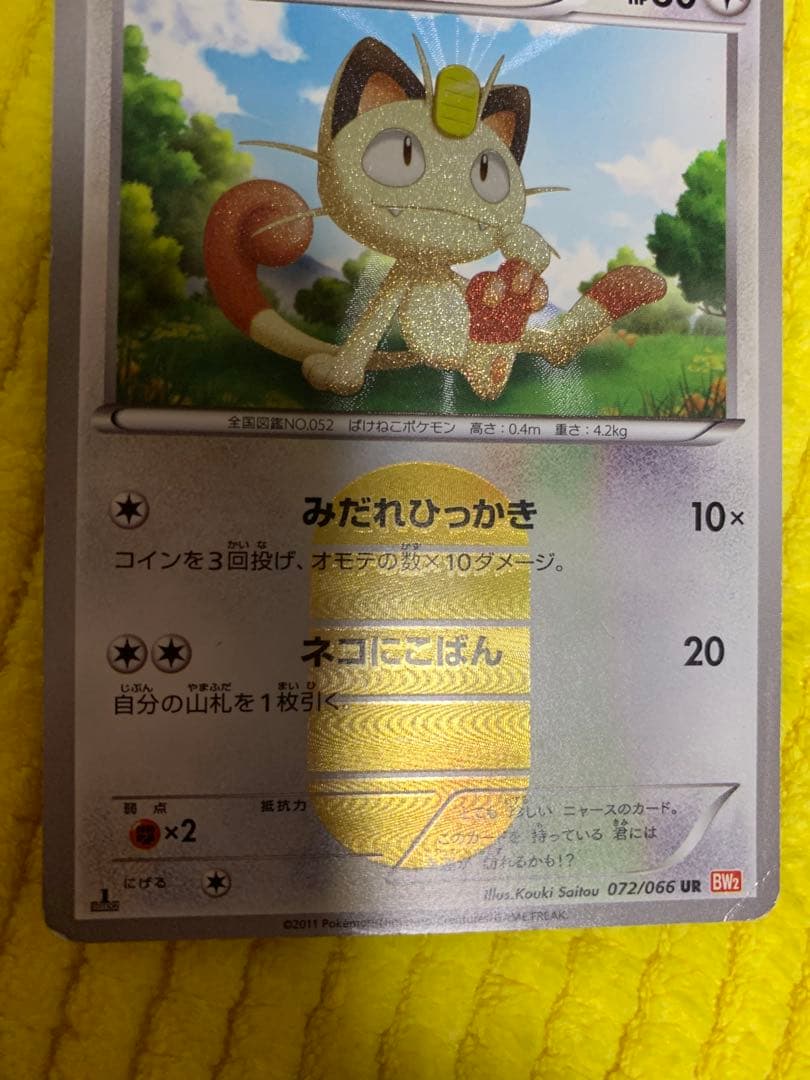 ポケモンカード　ニャース UR BW2 072/066 レッドコレクション