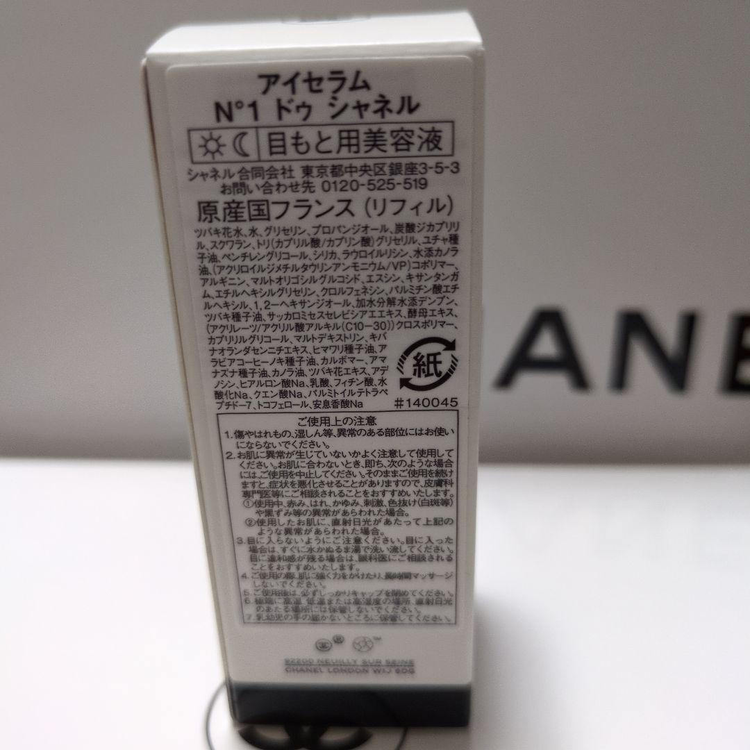 N°1 ドゥ シャネル セラム アイセラム セット売り ＋ おまけ