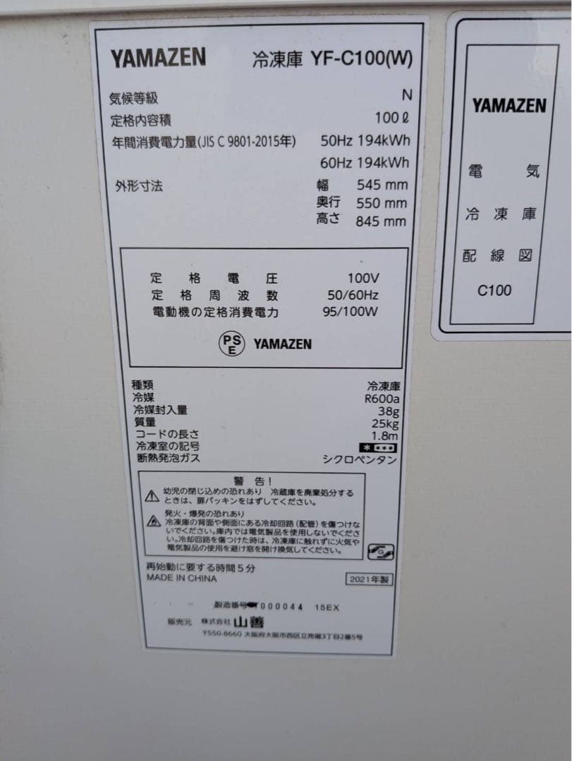 ジャンク 冷凍ストッカー 100L ヤマゼン フリーザー YF-C100引取限定