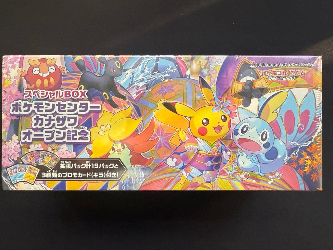 スペシャルBOX ポケモンセンター カナザワ フクオカ ヒロシマ トウホク