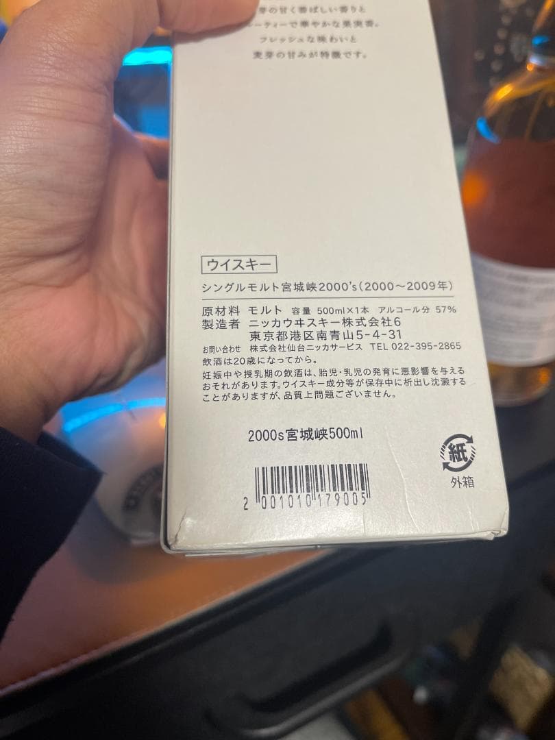 【終売品】ニッカ 宮城峡2000's 500ml 新品未開封