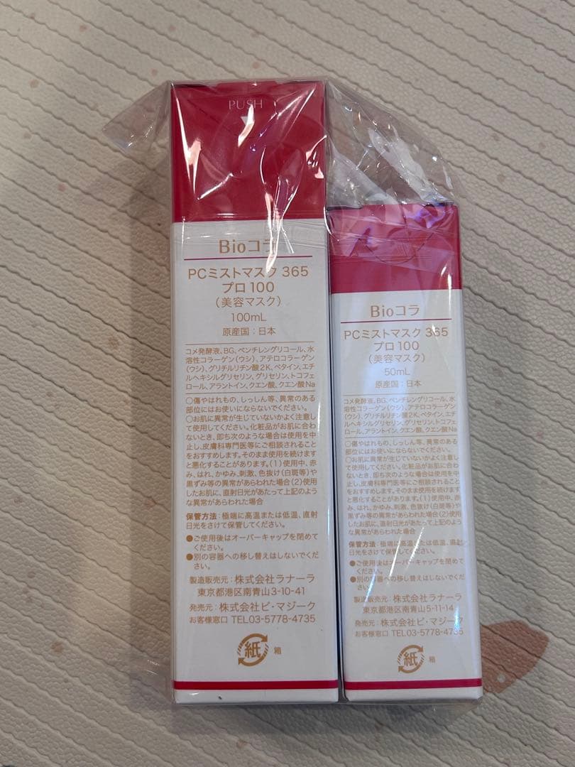 新品未使用　PCミストマスク365プロ（美容マスク) 50ml、100mlセット
