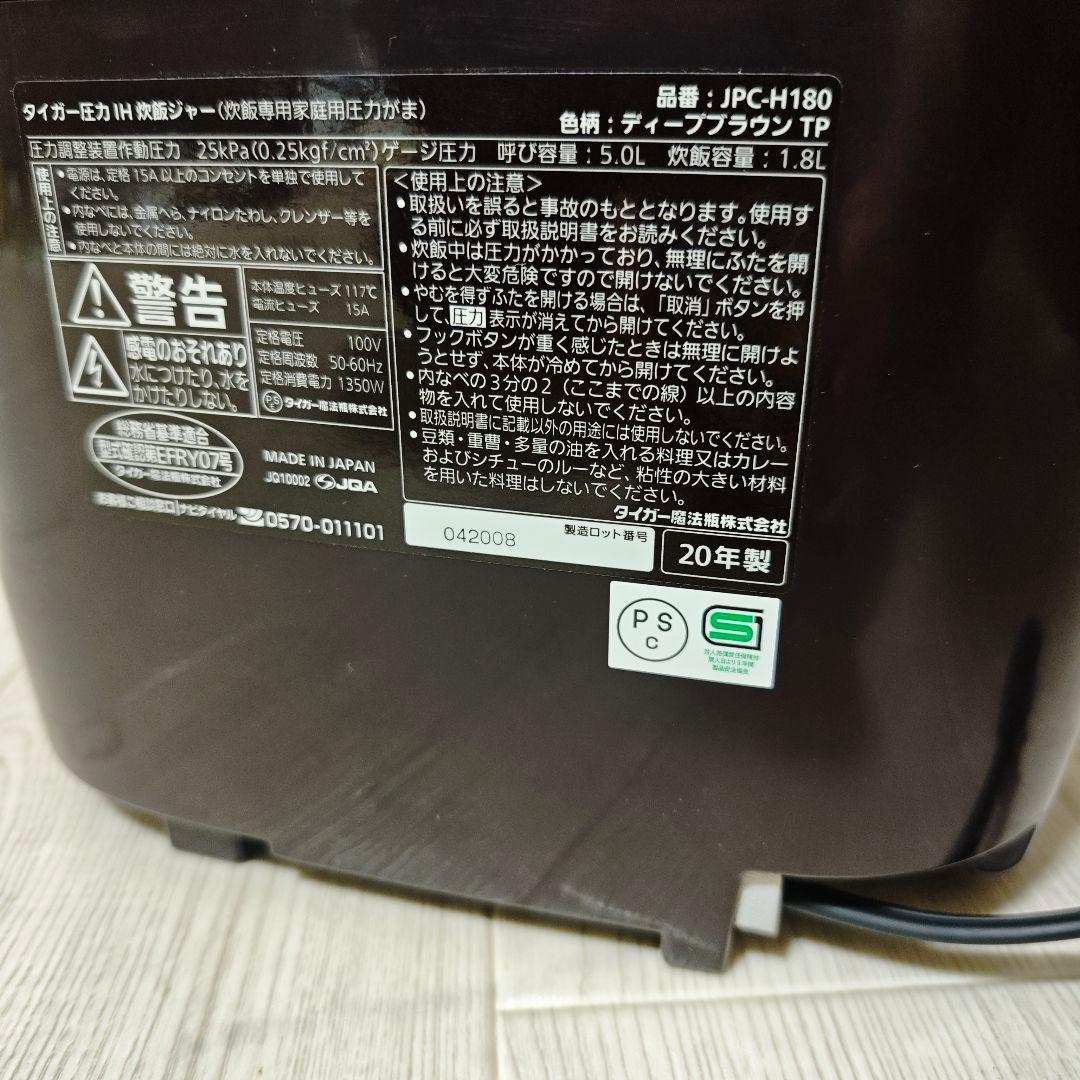 【美品】タイガー魔法瓶 圧力炊飯器 JPC-H180 1升