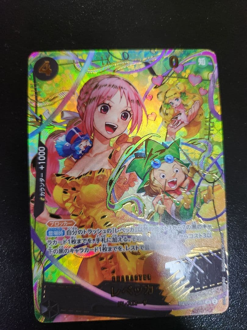 ワンピース　レベッカ　SP