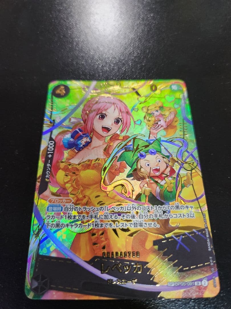 ワンピース　レベッカ　SP