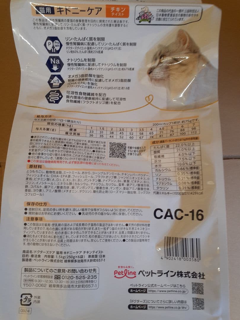 my name is様ドクターズケア猫用キドニーケアチキン1.5kg× 2袋