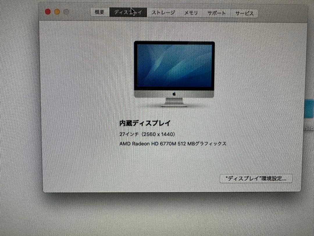 期間限定価格 27インチ iMac 2011mid メモリ12GB　HDD1TB