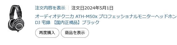 ATH-M50x ブラック