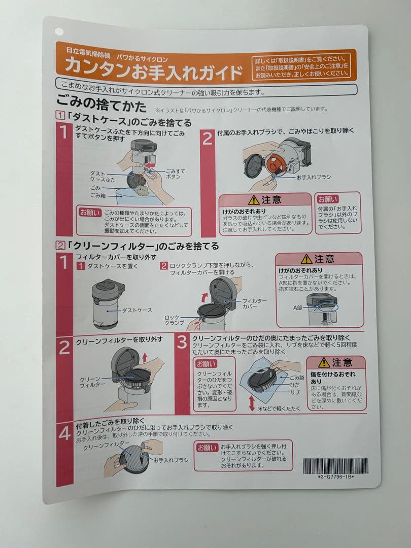 HITACHI CV-SP300K （本体、ダストケース、延長管）