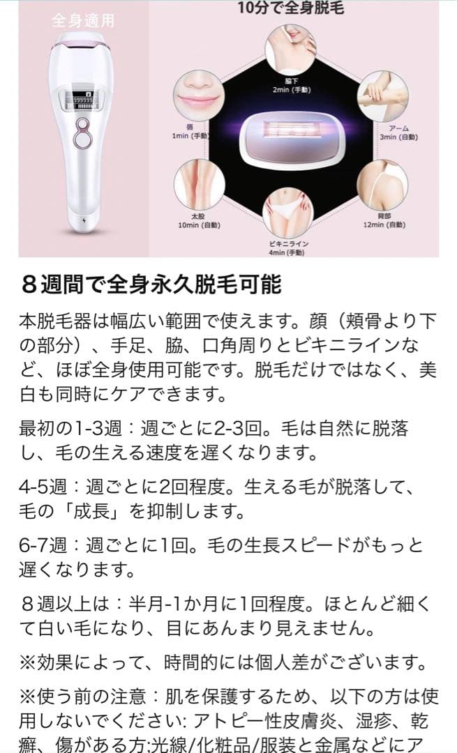 IPL 光脱毛器　BP0804 開封のみ　未使用