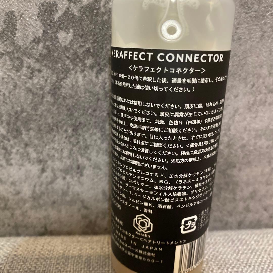 KERAFFECT CONNECTOR -S-S-K トリートメント