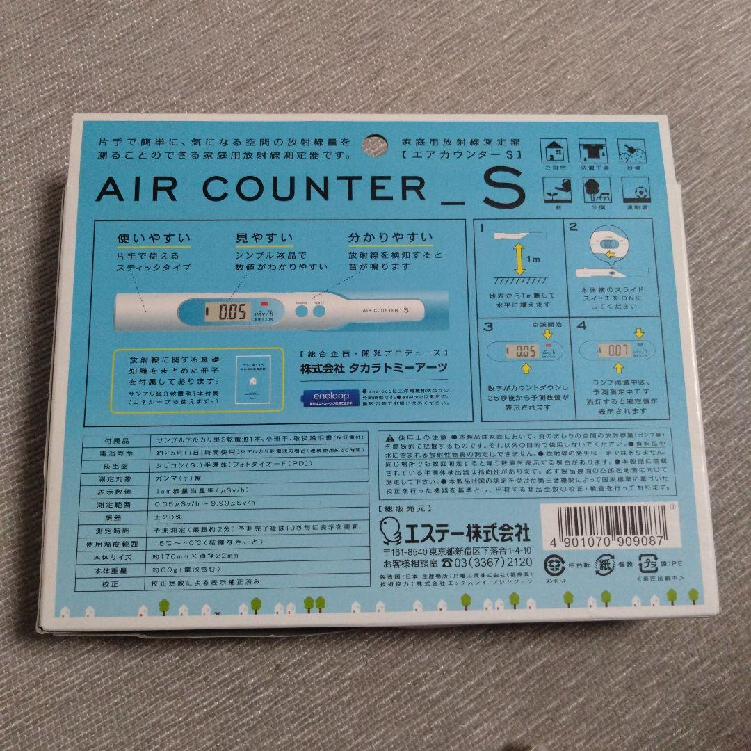 AIR COUNTER_S 放射線測定器