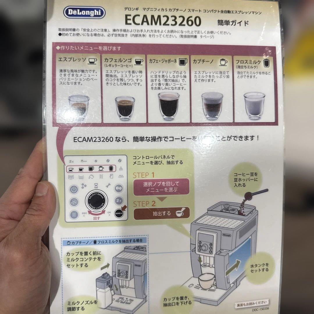 デロンギMagnifica S カプチーノスマートECAM23260
