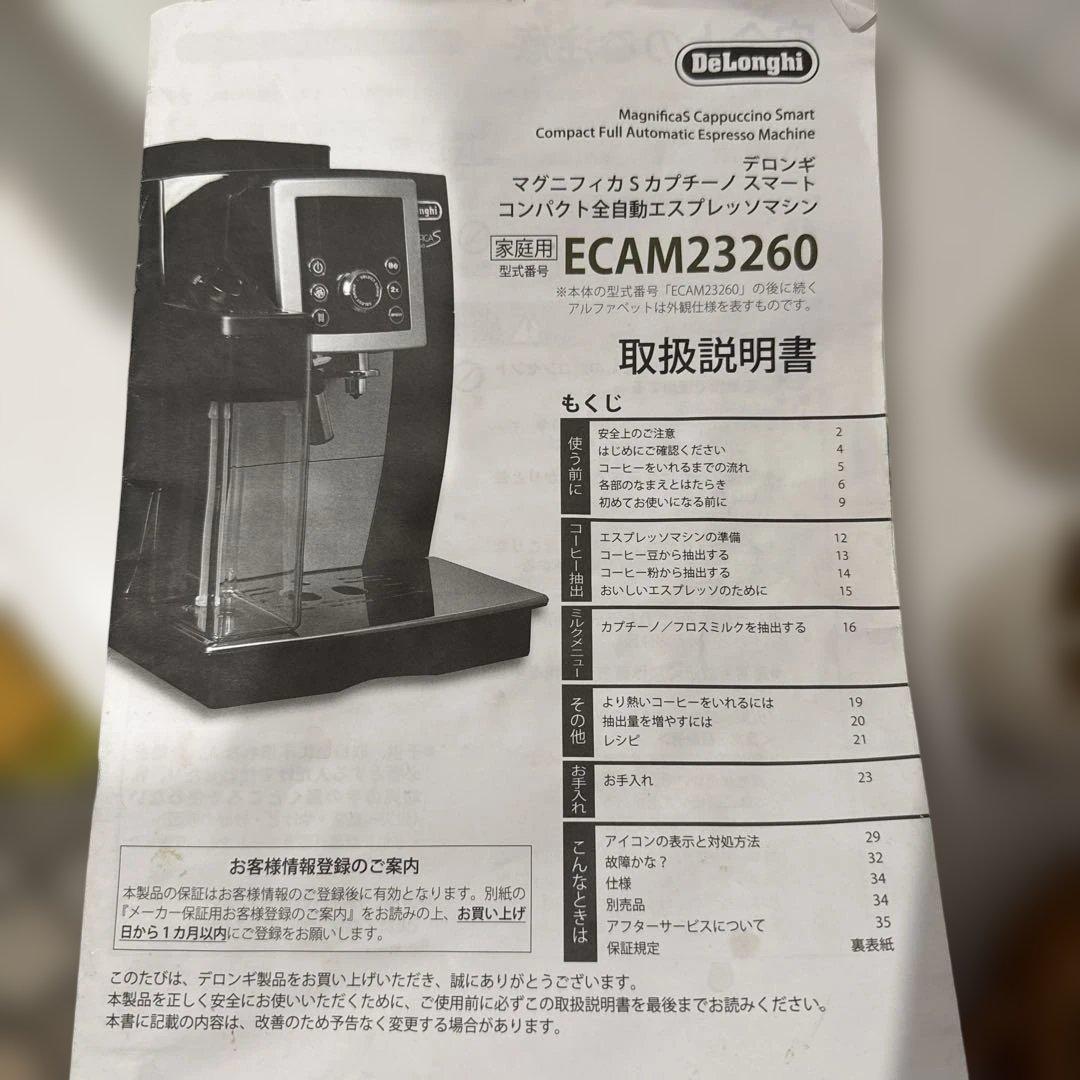 デロンギMagnifica S カプチーノスマートECAM23260