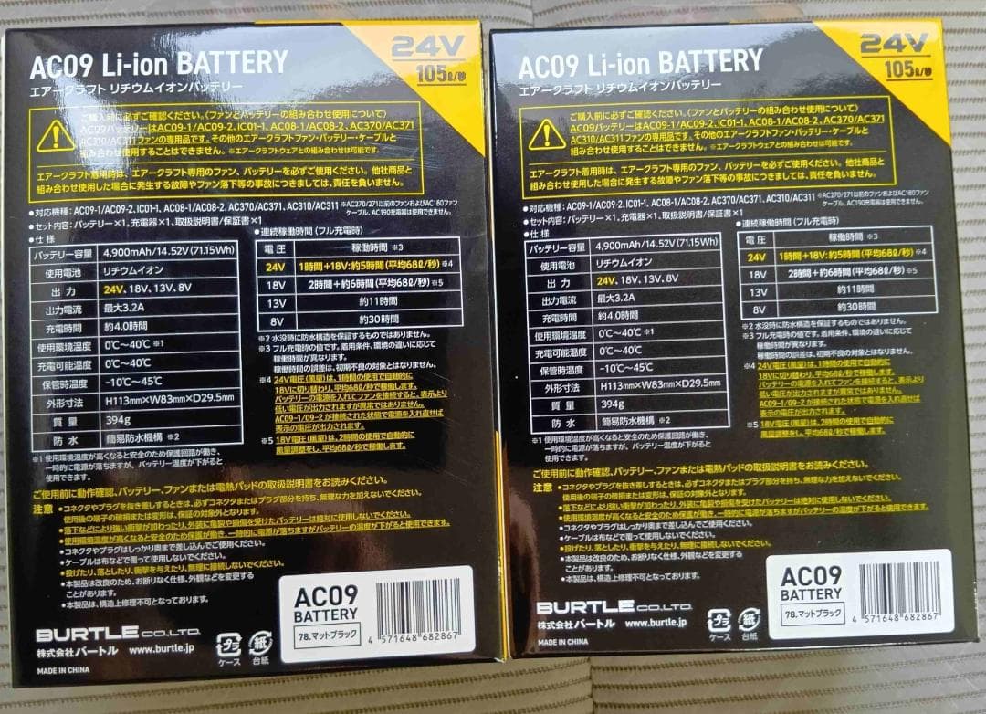 バートル空調服用バッテリー2台 　AC09 24V 色：マットブラック
