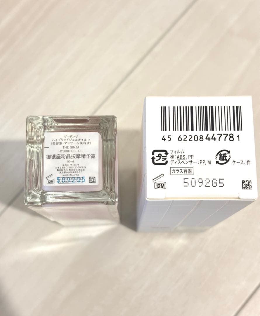ザ・ギンザ ハイブリッドジェルオイル n 50ml