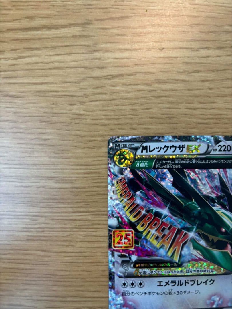 お*し様 MレックウザEX プロモカードパック 25th ANNIVERSARY