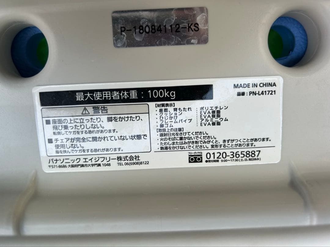 PANASONIC ユクリア ミドルSPおりたたみPN-L41721A