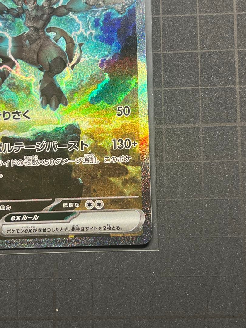 ゼクロムex sar 169/086