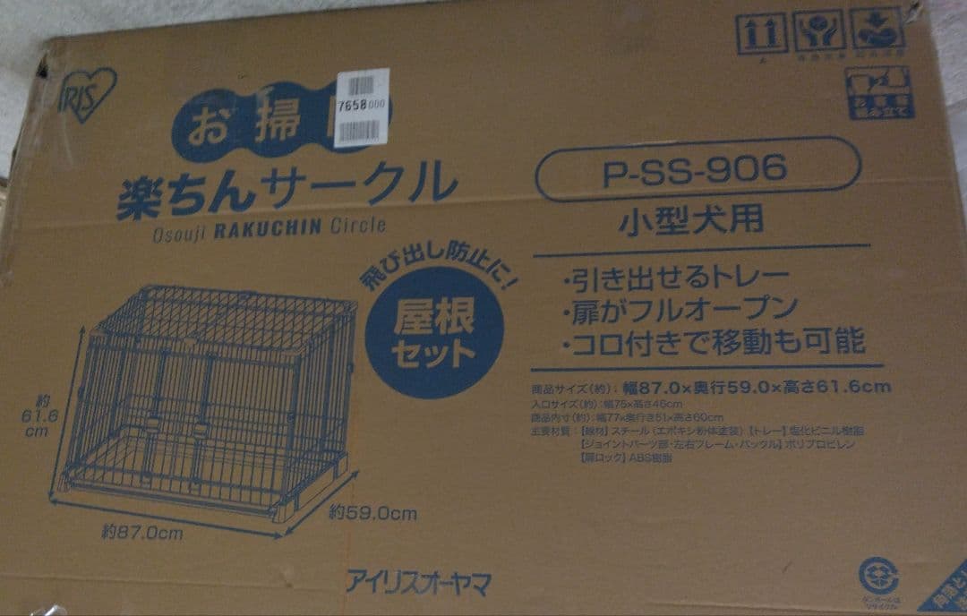 アイリス お掃除楽ちんサークル 屋根セット 仕切なし グレーベージュ ペット用