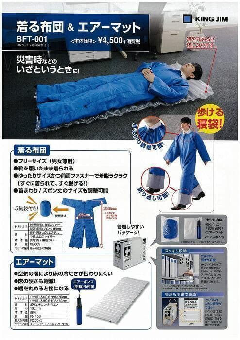 ✨ イクチオステガ✨着る布団＆エアーマットセット 防寒 寝袋 備蓄 震災