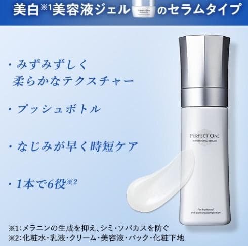 7点セット 新日本製薬 パーフェクトワン ホワイトニングセラム 美容液 など