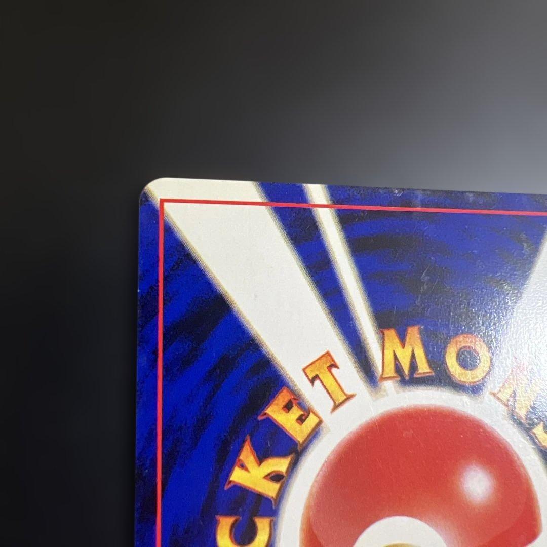 ポケモンカード旧裏　ひかるギャラドス　めざめる伝説