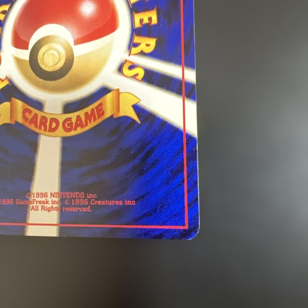 ポケモンカード旧裏　ひかるギャラドス　めざめる伝説