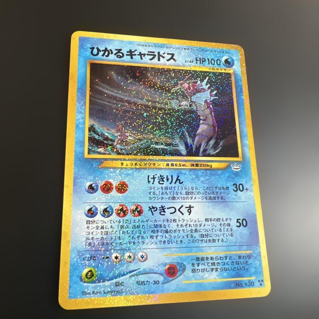 ポケモンカード旧裏　ひかるギャラドス　めざめる伝説