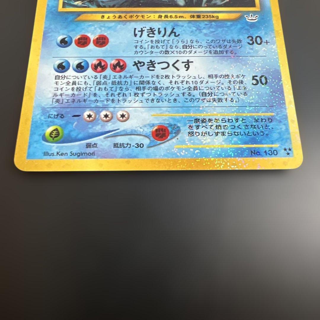 ポケモンカード旧裏　ひかるギャラドス　めざめる伝説