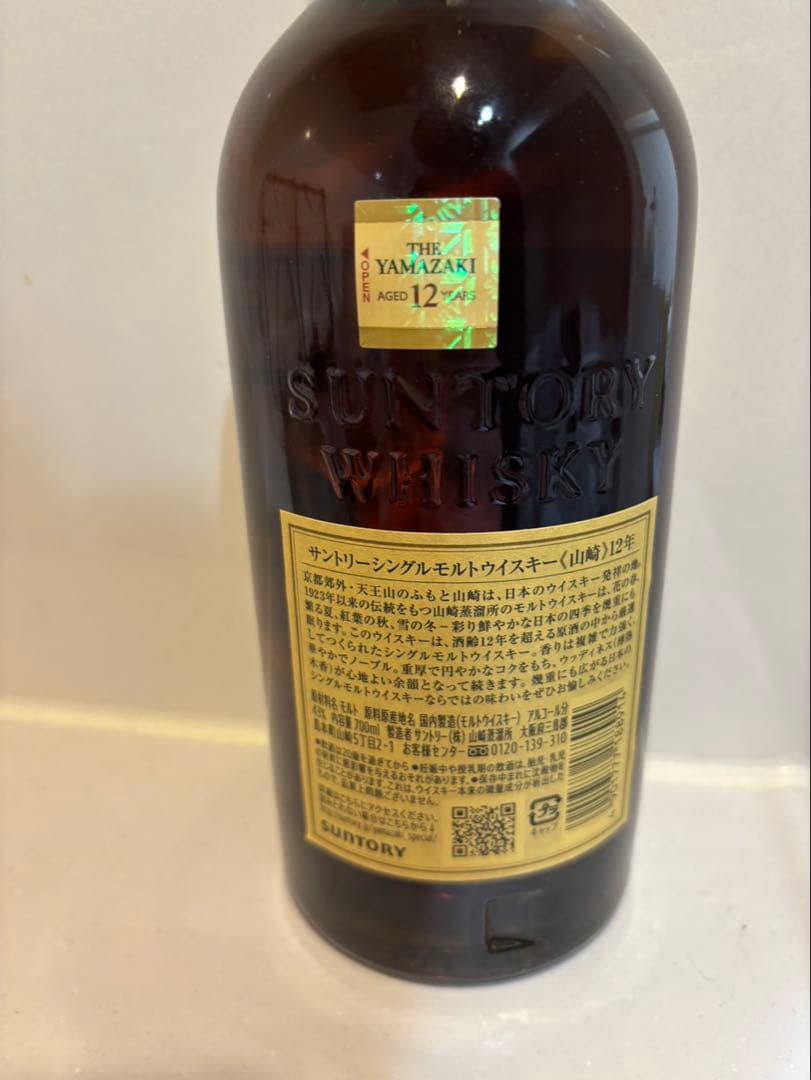 山崎12年 未開封 ウイスキー