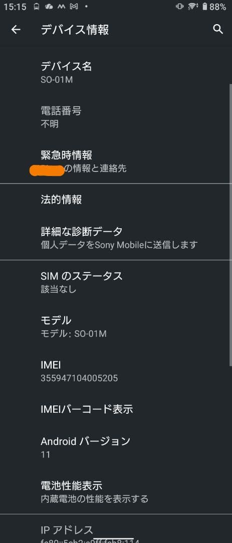SONY Xperia SO-01M 美品