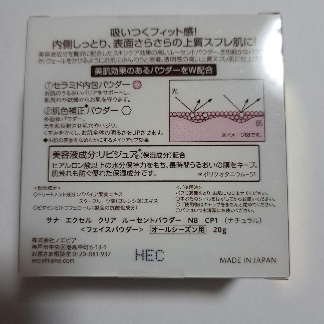 EXCEL クリアルーセントパウダー CP1 (ナチュラル) 20g×2