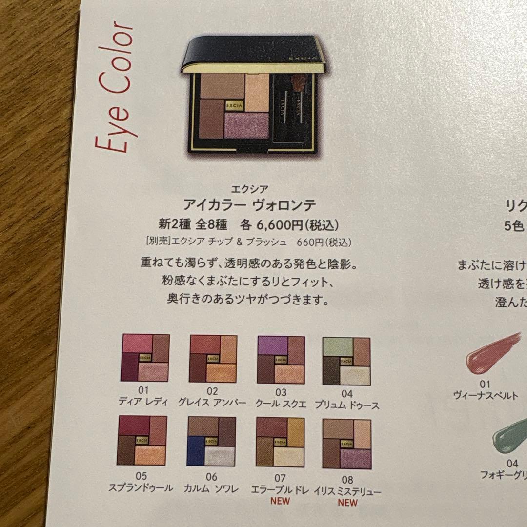 アルビオン【エクシア】メイク用品現品セット