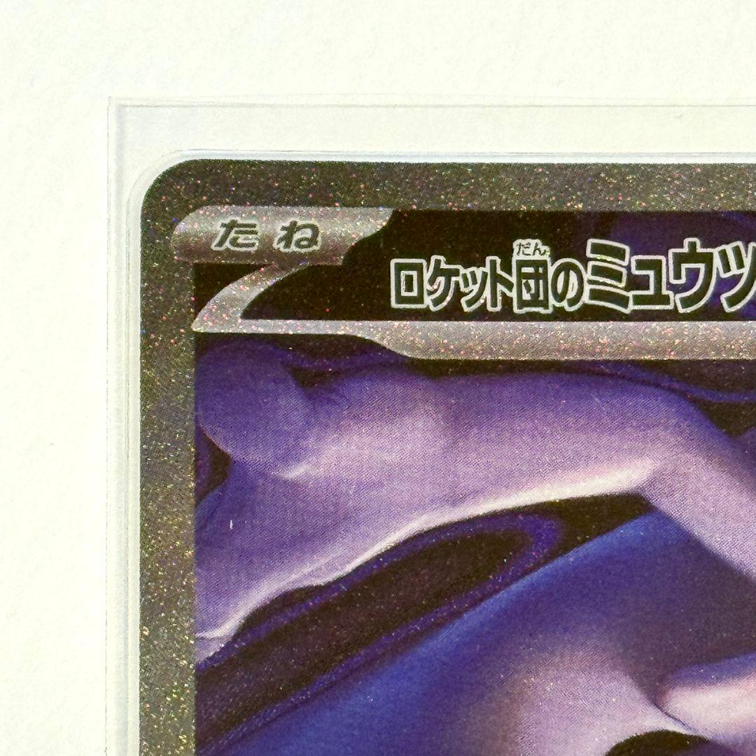 ロケット団のミュウツーex SAR MEGAドリームex M2a 237/193