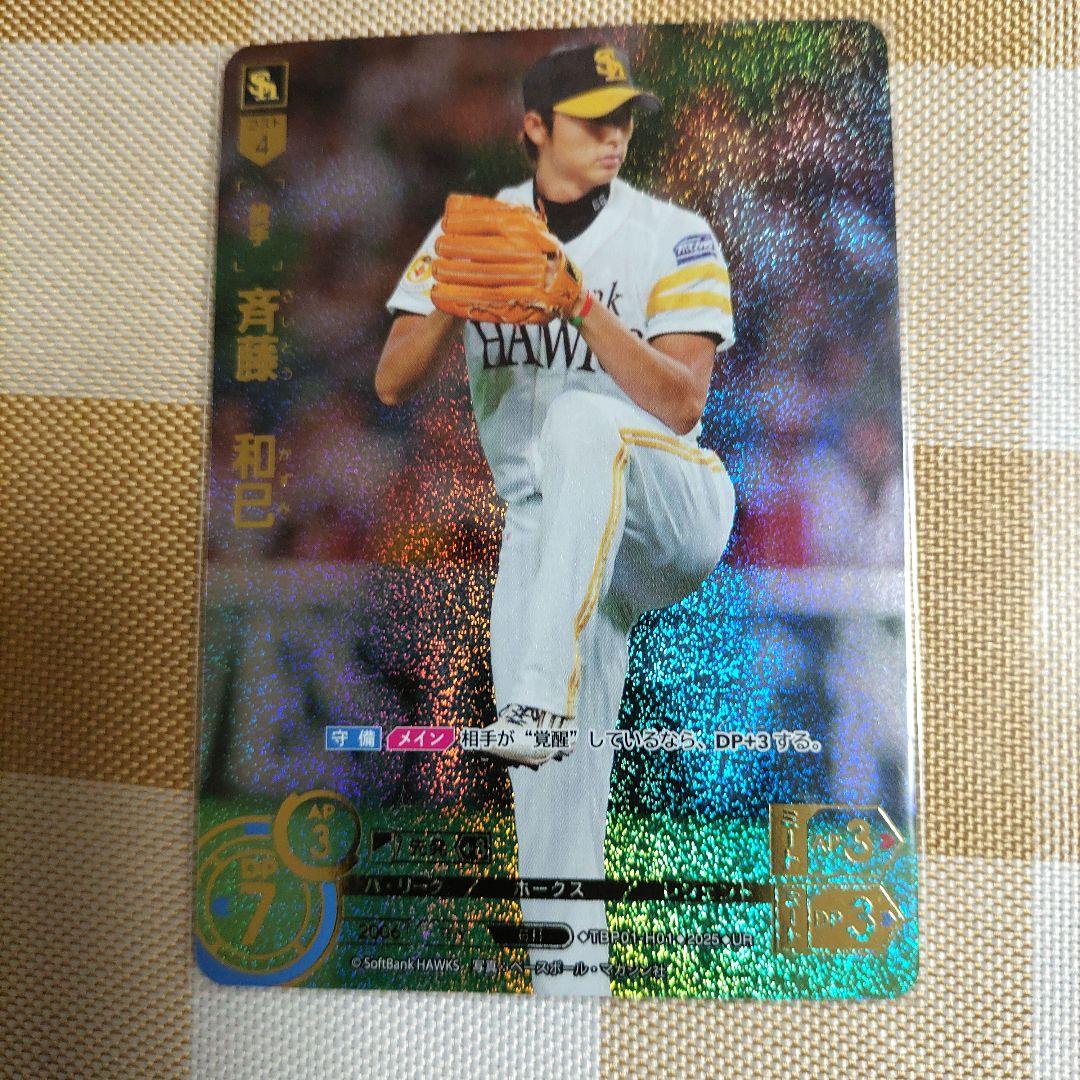 斉藤和巳　ドリームオーダー　４枚セット