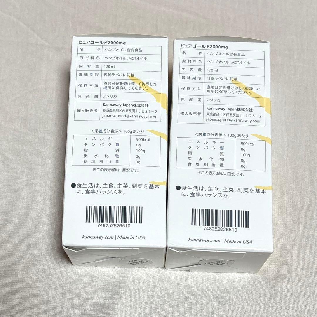 ⭐️kannaway⭐️ピュアゴールド2000mg 2本セット1月購入分