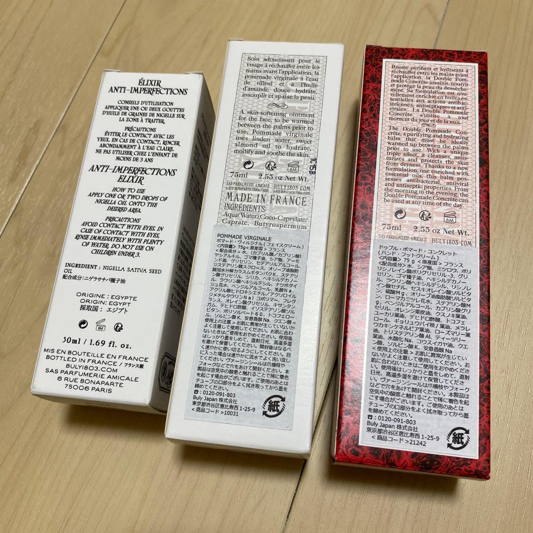 ビュリー　3点セット