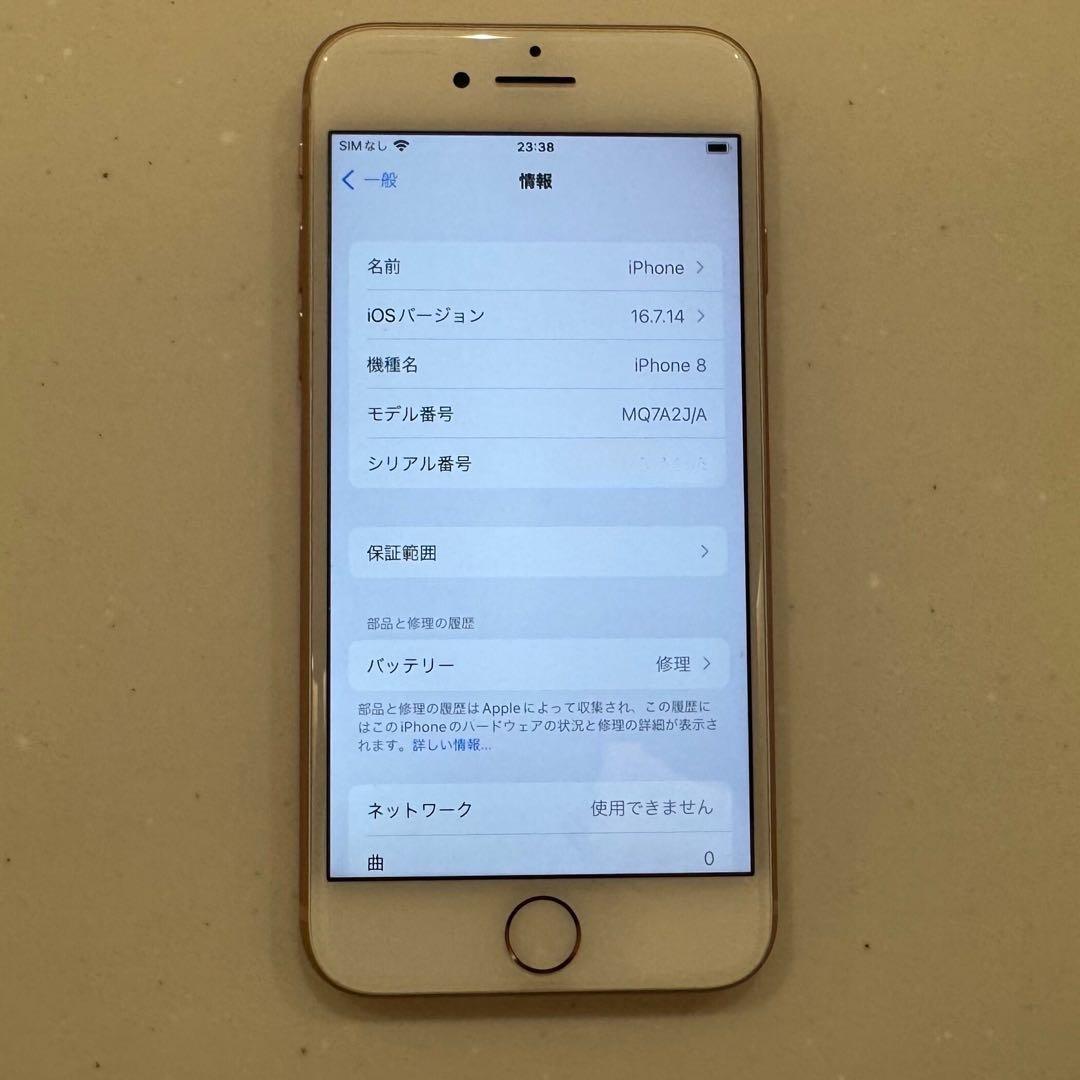 iPhone8 64GB ゴールド docomo バッテリー81%