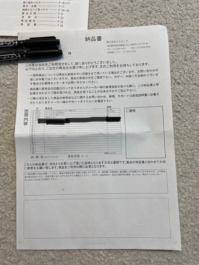 温熱干渉波ＥＭＳ パーフェクト4500HOT ヒロセ電化機株式会社