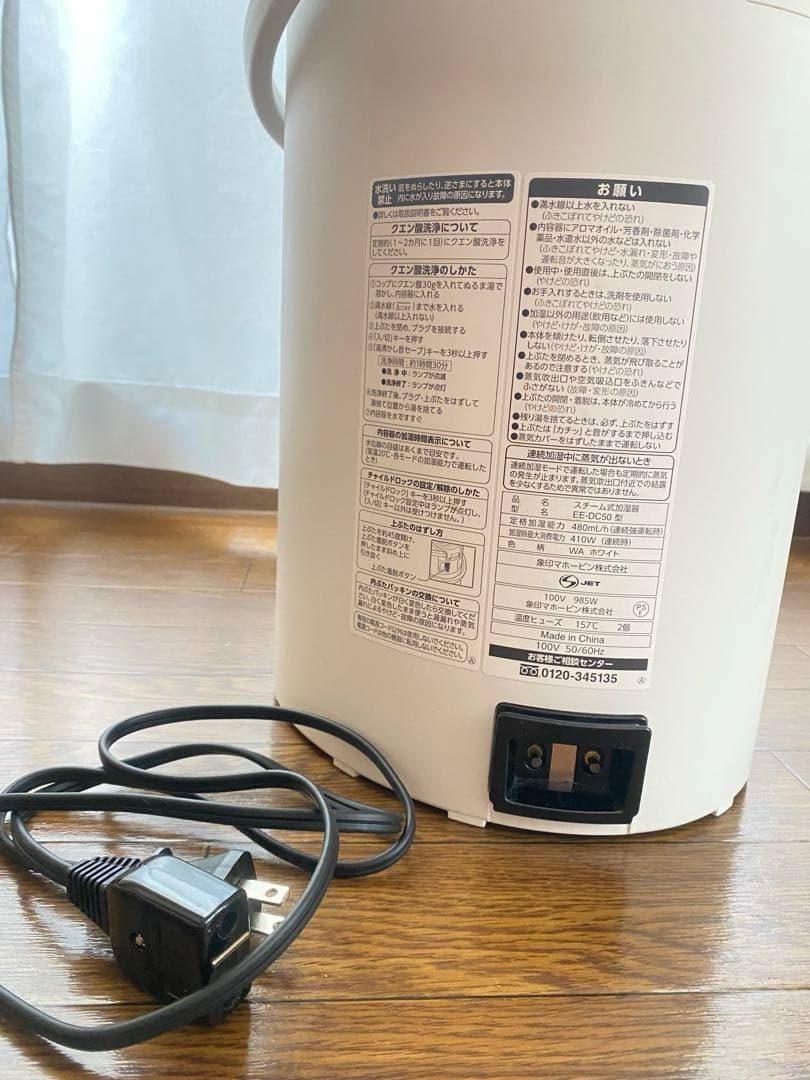 象印　スチーム式加湿器　4.0L EE-DC-50